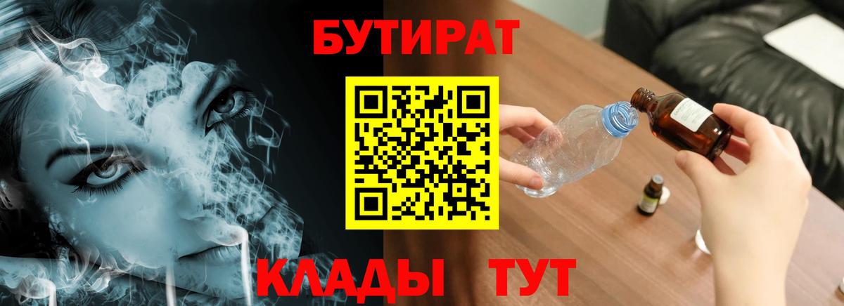 Ярцево  БУТИРАТ оксана  Вход с VPN 