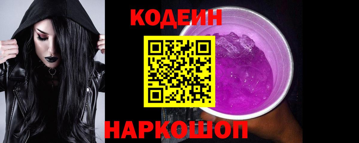 Кодеиновый сироп Lean напиток Lean (лин) Ярцево