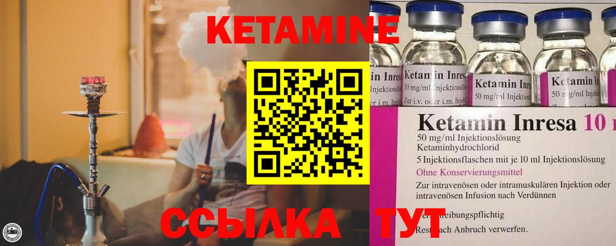 Кетамин VHQ Ярцево