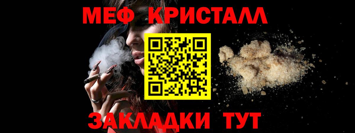 МЕФ  закладка  Ярцево  Вход с VPN  Меф мука  Мефедрон 
