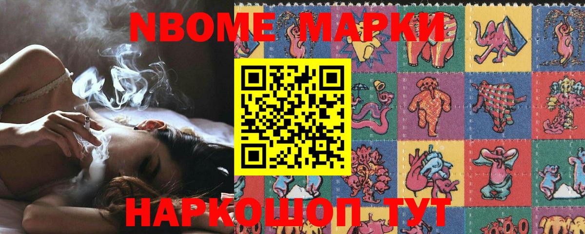 Марки 25I-NBOMe 1500мкг Ярцево
